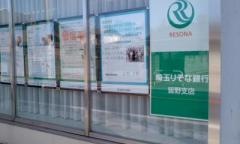 埼玉りそな銀行皆野支店