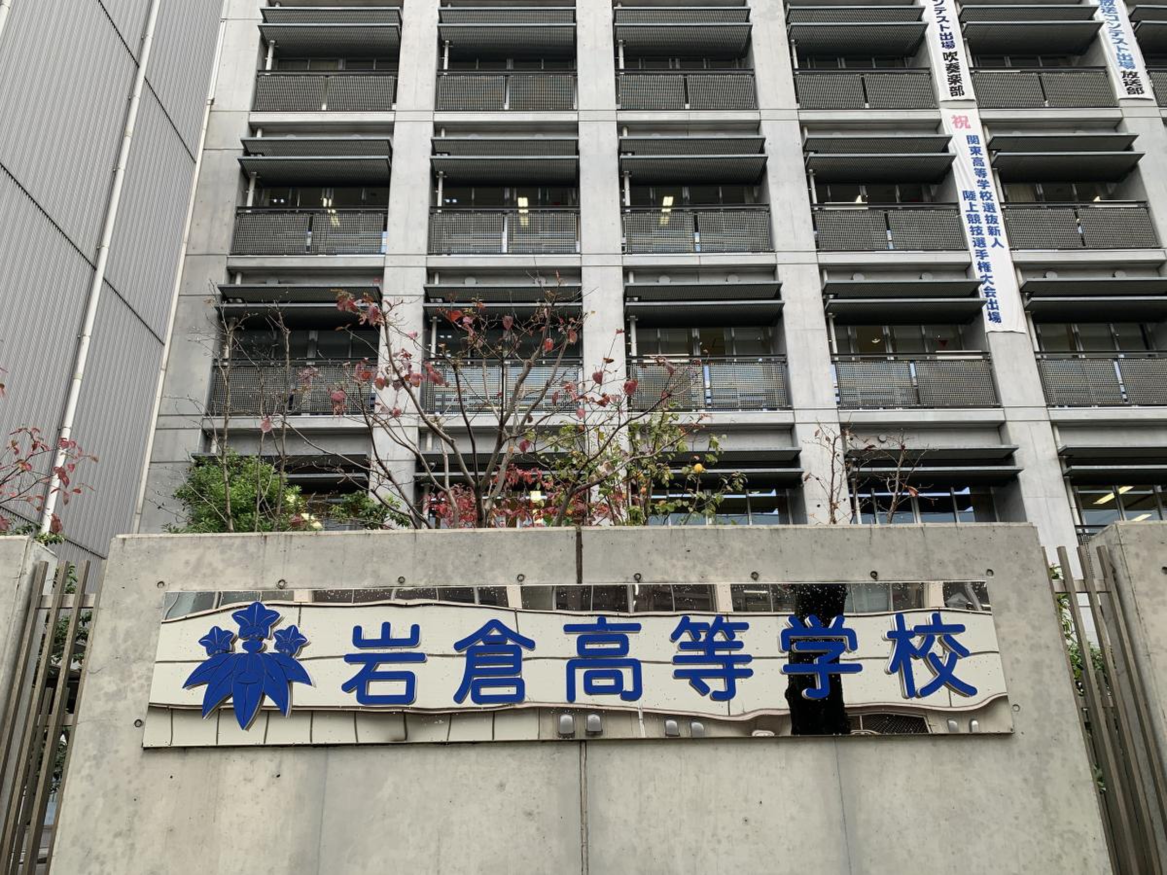 岩倉高校 口コミ