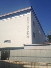 鳩森小学校