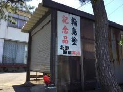 北野屋