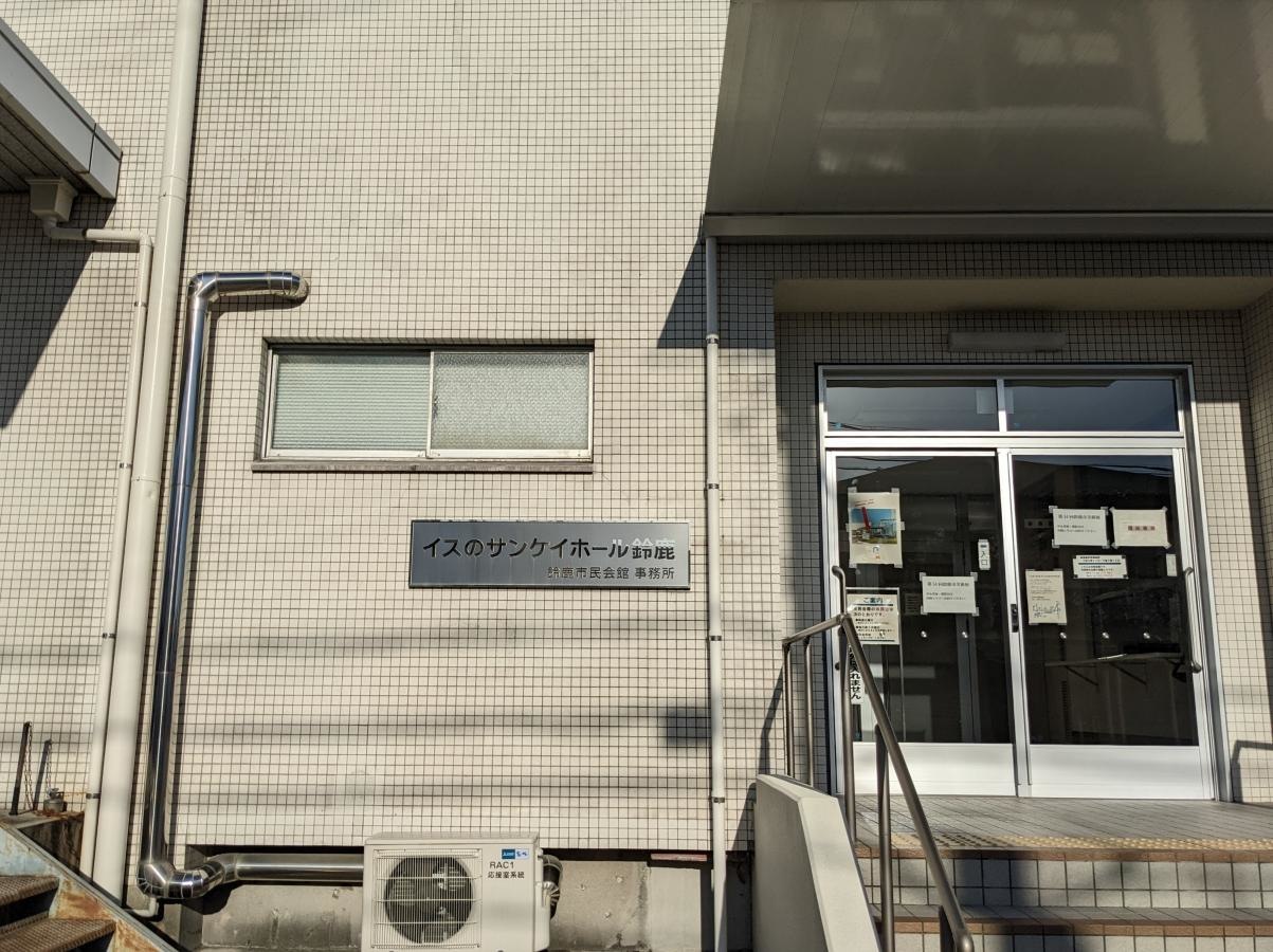 鈴鹿市民会館