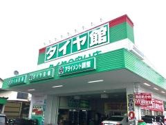 タイヤ館　　守山店