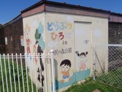市民の森公園
