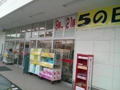 レデイ薬局丸亀南店