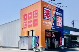 ドラッグ新生堂国府店