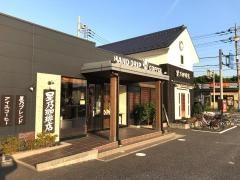 星乃珈琲店　東浦和店