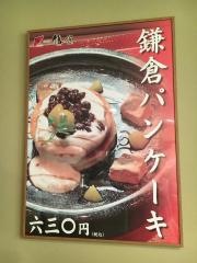 太郎茶屋鎌倉　豊橋・井原店