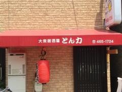 やきとんとん力