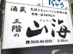 山海