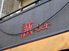 ｓｅｉ