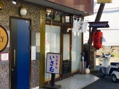 勇