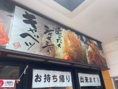 かつさと　沖縄安謝