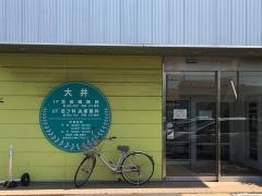 大井耳鼻咽喉科
