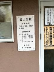 長山医院
