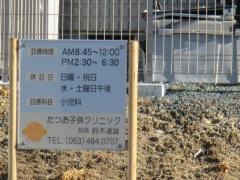 たつお子供クリニック