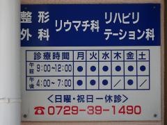 タケダヤ整形外科