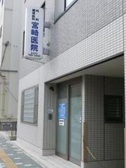 宮崎医院