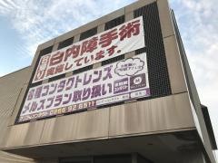 ふじかわ眼科