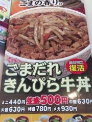 すき家　米沢徳町店