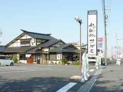 サガミ 富吉店