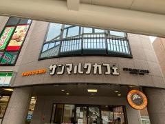 サンマルクカフェ　大阪府枚方市役所前店