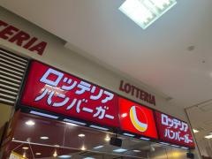 ロッテリア　モラージュ佐賀店