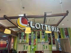 ロッテリア　モラージュ佐賀店