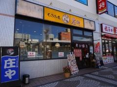 庄や　秦野店