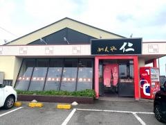 めんや仁