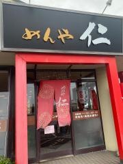 めんや仁