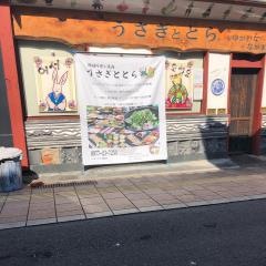 うさぎととらの店
