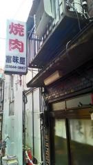 富味屋