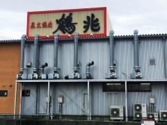 鶴兆広陵店