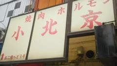 小北京