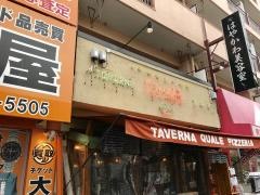 クアーレ青葉台店