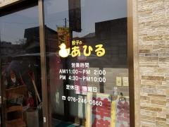 あひる