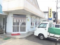 高見食堂