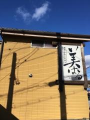 美はる