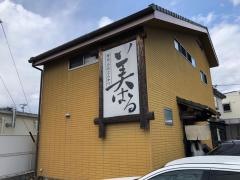 美はる
