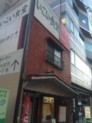 いこい食堂