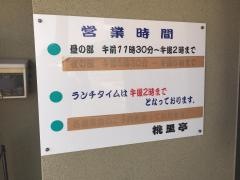 桃里亭