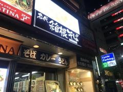 箱根そば秋葉原店