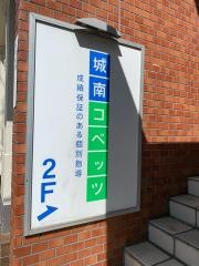 個別指導塾の城南コベッツ　成城学園前教室