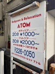 アトム