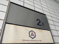 アトム