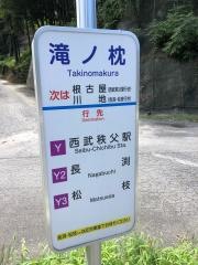 「滝ノ枕」バス停留所