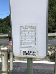 「滝ノ枕」バス停留所