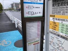 「高洲二丁目」バス停留所