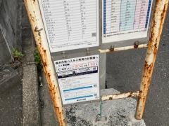 「万福寺前」バス停留所