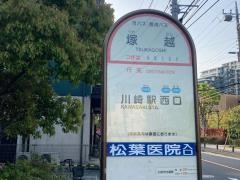 「塚越」バス停留所